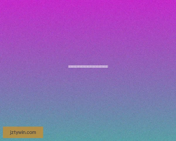 世界杯竞猜赔率分析：全面解读热门球队晋级机会与投注趋势