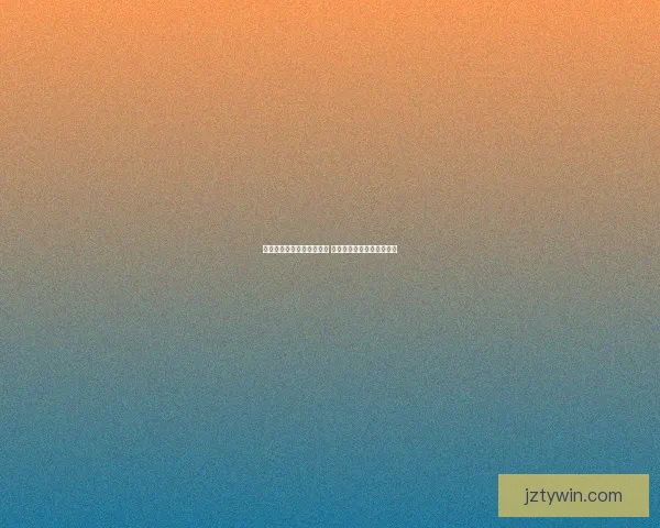 美加墨世界杯赛场盛宴揭幕 全球球迷激情共赴足球盛事