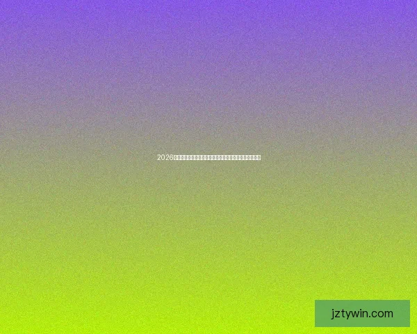 2026世界杯焦点对决前瞻豪强碰撞与黑马崛起的巅峰之战解析