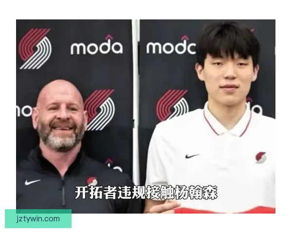 拓媒：开拓者10万美元罚款仅为象征性惩罚显露选杨瀚森意图