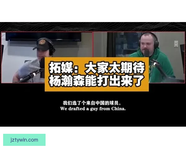 拓媒：开拓者10万美元罚款仅为象征性惩罚显露选杨瀚森意图